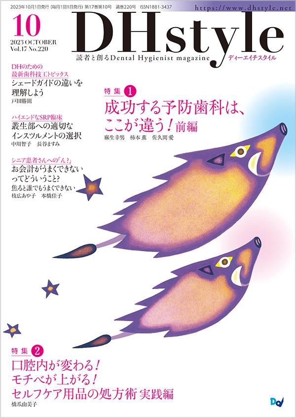 DHstyle2023年10月号 表紙