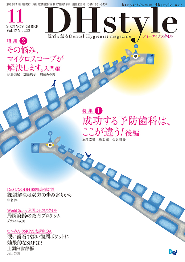 歯科衛生士のための小児歯科のきほん (DHstyle増刊号)-